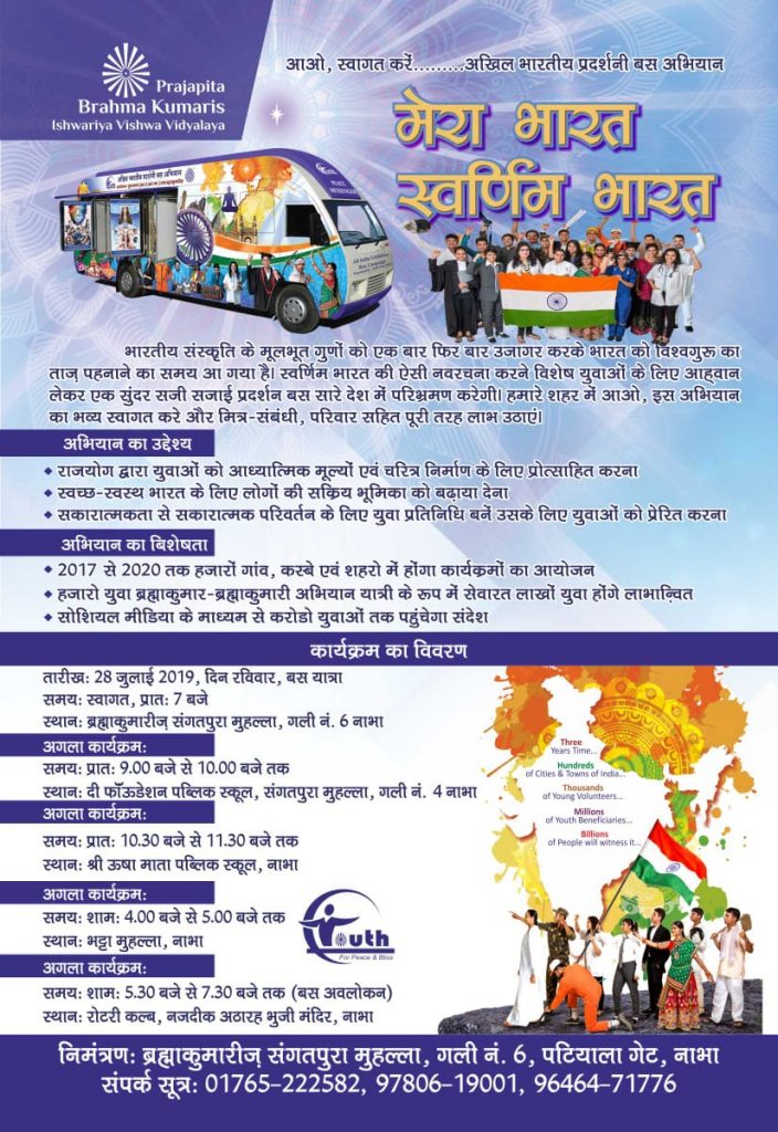NABHA:28th JULY MERA BHARAT SWARNIM BHARAT